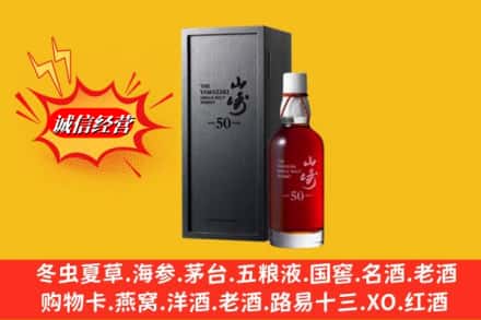上海市闵行名酒回收50年山崎.jpg