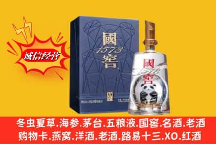 上海市闵行回收国窖1573