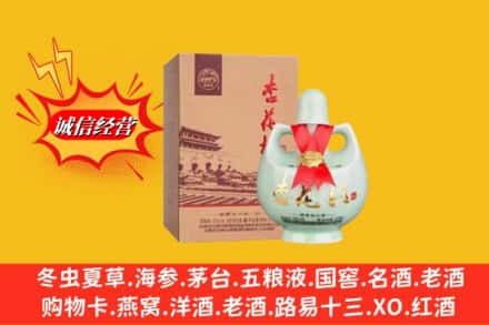 上海市闵行名酒回收杏花村.jpg