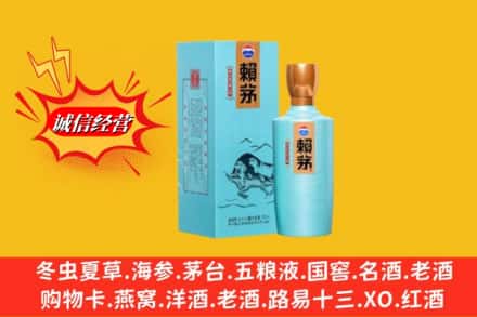 上海市闵行回收赖茅