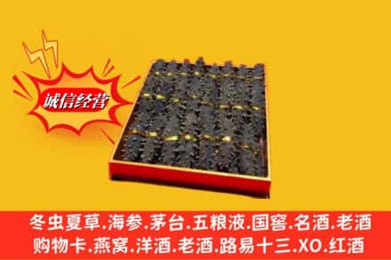 上海市闵行烟酒回收海参