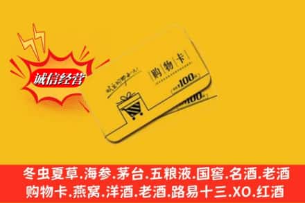上海市闵行回收购物卡