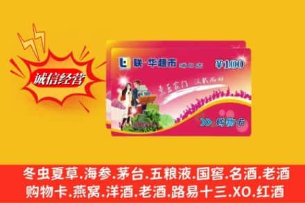 上海市闵行回收商超卡