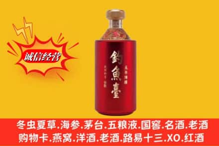 上海市闵行名酒回收钓鱼台酒.jpg